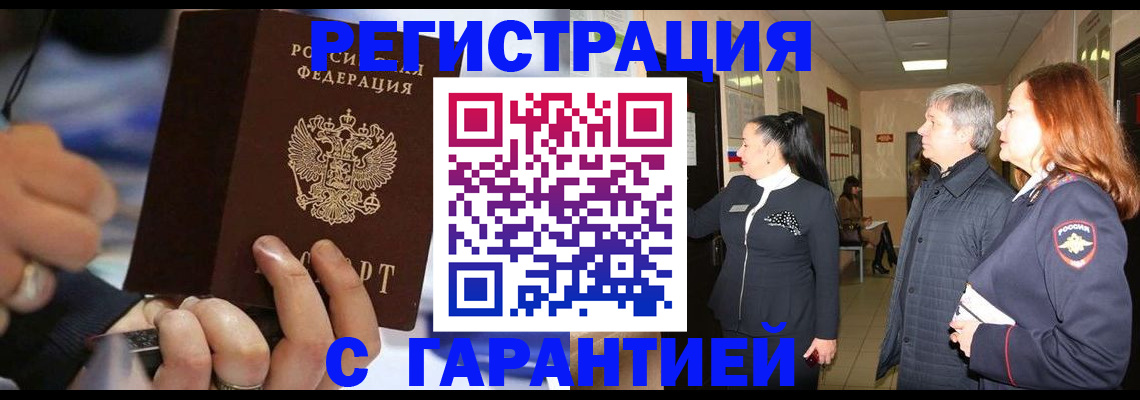прописка в Евпатории