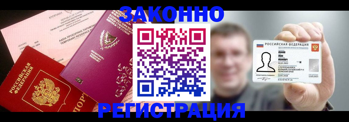 прописка иностранных граждан в Евпатории