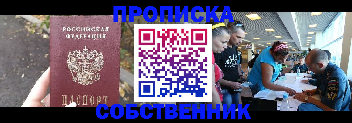 прописка в Евпатории