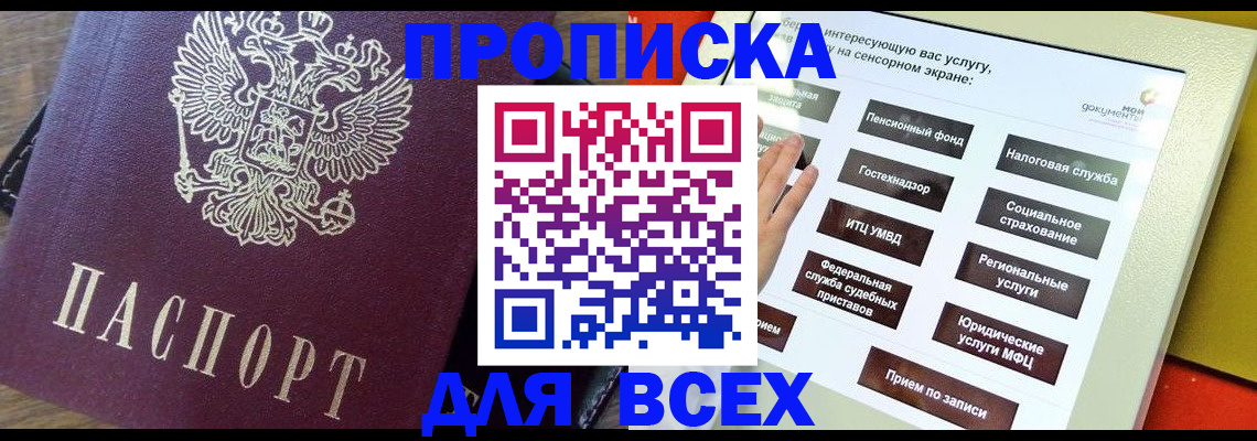 временная регистрация купить в Евпатории